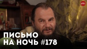 «Господь простит все грехи?» / Спокойной ночи, православные #178 /  Архиепископ Иоанн (Шаховской)