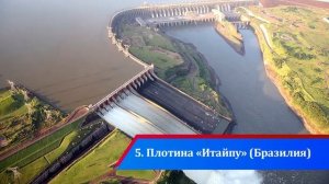 10 Самых  больших и завораживающих плотин мира. Большие дамбы.
