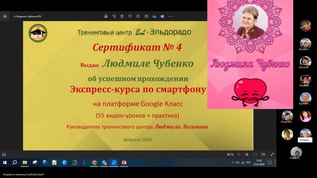 Сертификат № 4 с отзывом о прохождении ЭК по смартфону