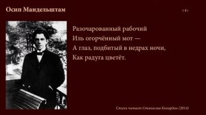 Осип Мандельштам. Старик. Читает Станислав Комардин