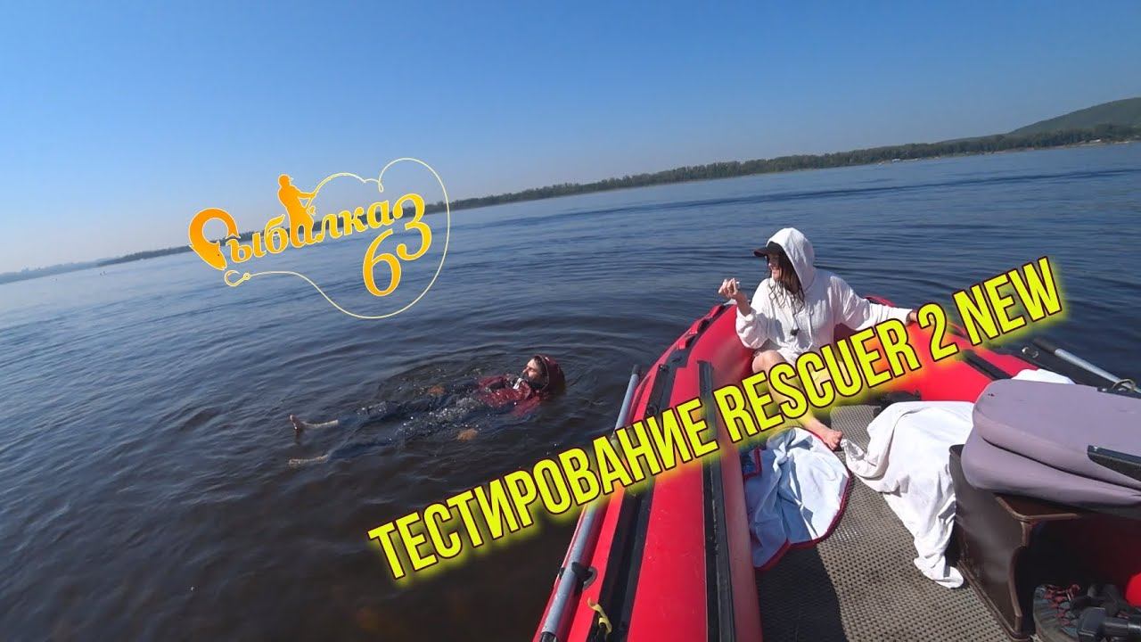 Тестирование костюма поплавок от ХСН. RESCUER 2 NEW