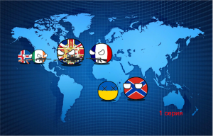 Упрощённое Альтернативное будущее мира 1 серия