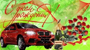 С днем рождения!( женщине) Музыкальная открытка.Красивое поздравление с днем рождения любимых женщи