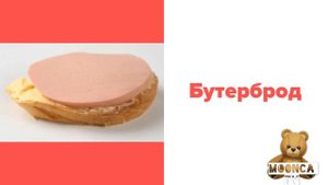 Учим слова| еда | Первые слова| Карточки со словами| Учимся говорить