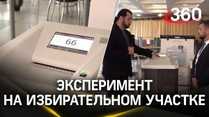 Вставить сразу несколько бюллетеней: эксперимент на избирательном участке в Серпухове