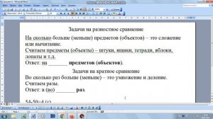 Ребенок путает задачи на сколько и во сколько. Что делать?