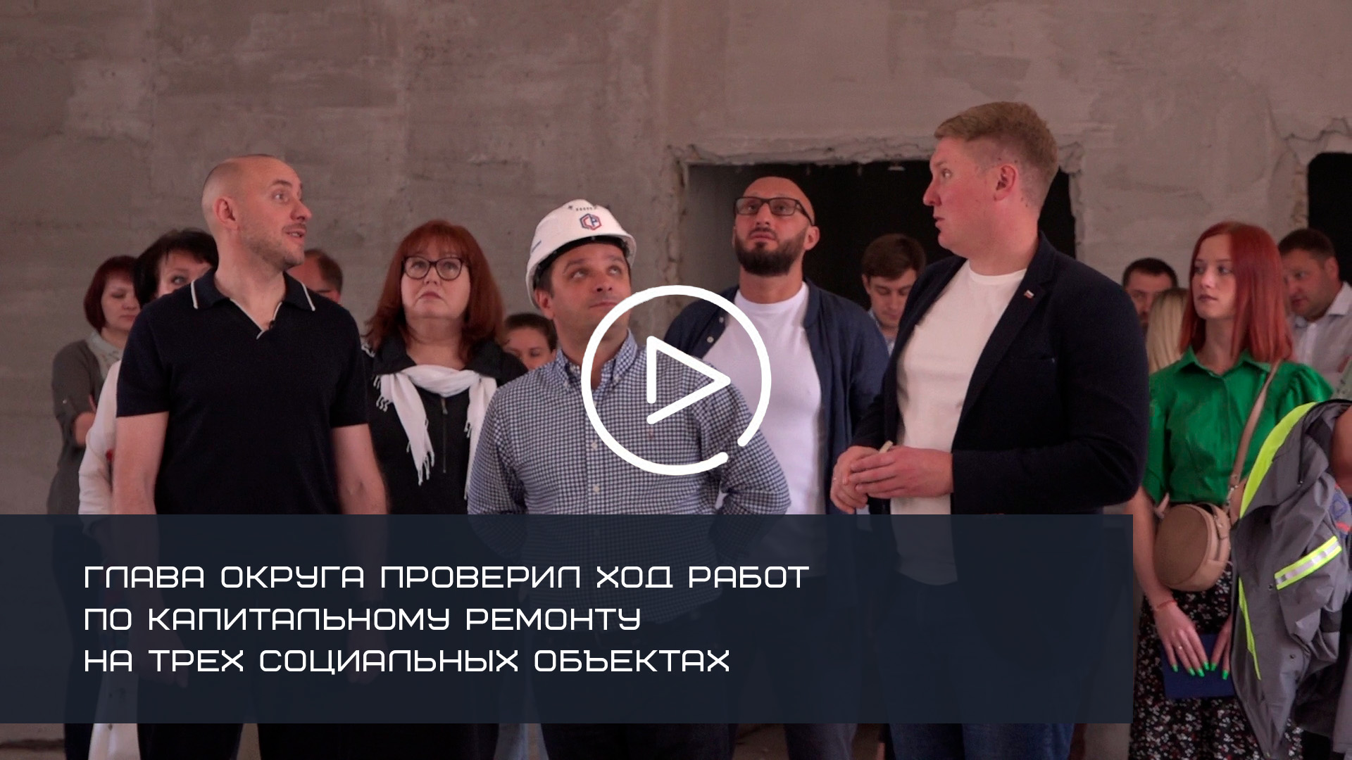 ГЛАВА СОЛНЕЧНОГОРСКА ПРОВЕРИЛ ХОД РАБОТ ПО КАПИТАЛЬНОМУ РЕМОНТУ НА ТРЕХ СОЦИАЛЬНЫХ ОБЪЕКТАХ