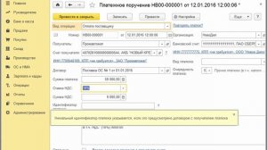 Заполнение платежного поручения в программе - 1С:Упрощенка 8 - 1С:Учебный центр №1