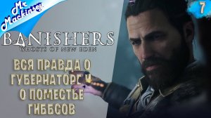 Очень странные дела ➤ Banishers: Ghosts of New Eden | #7