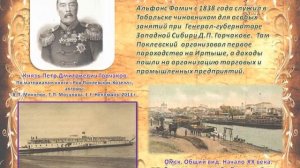 Альфонс Фомич Поклевский Козелл, прелприниматель и общественный деятель Сибири и Урала