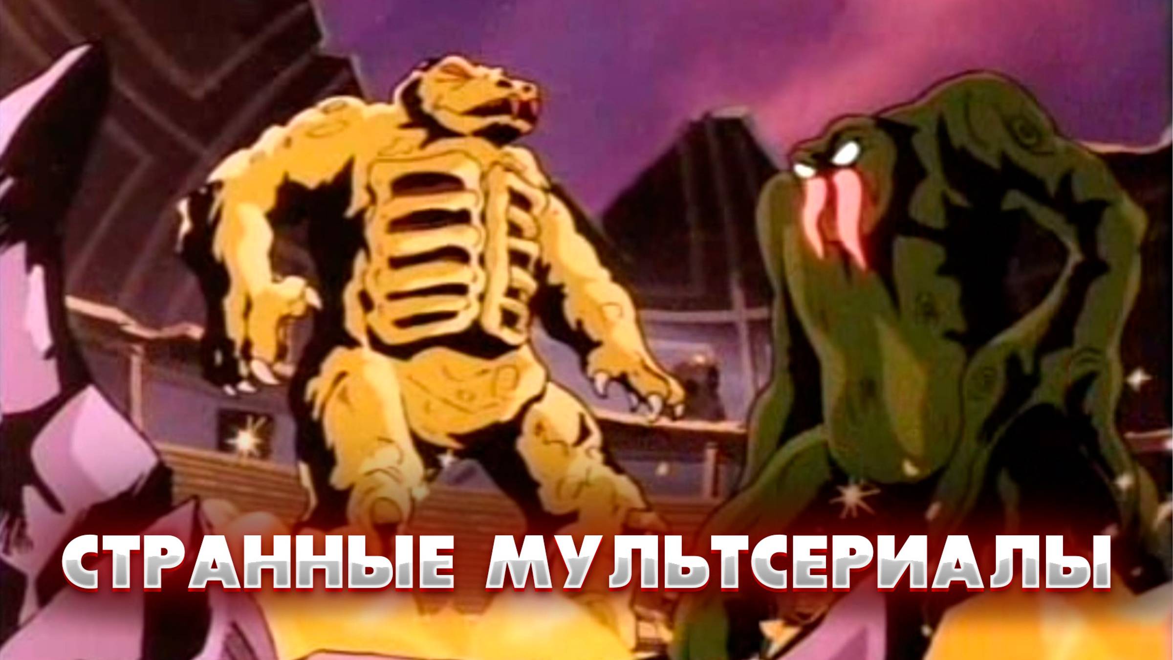 Запрещенные эпизоды мультсериалов 2 / Banned episodes 2 смотреть онлайн