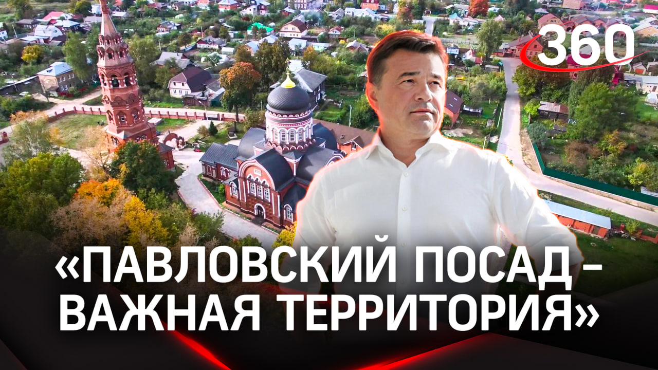 Школы, детсады, поликлиники и водоснабжение: как изменится Павловский Посад за следующие 2 года
