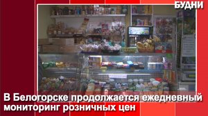 Цены на контроле