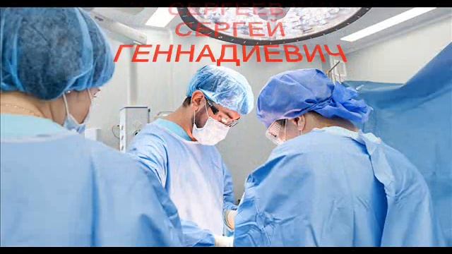 С Днем медика смотреть онлайн