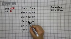 Страница 104 Задание 4 – Математика 3 класс Моро – Учебник Часть 1