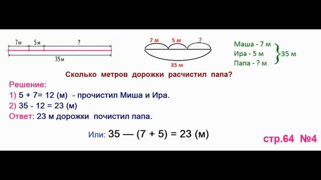 Математика 3 класс (Моро) Часть 1 Страница.64 №4 ГДЗ смотреть онлайн