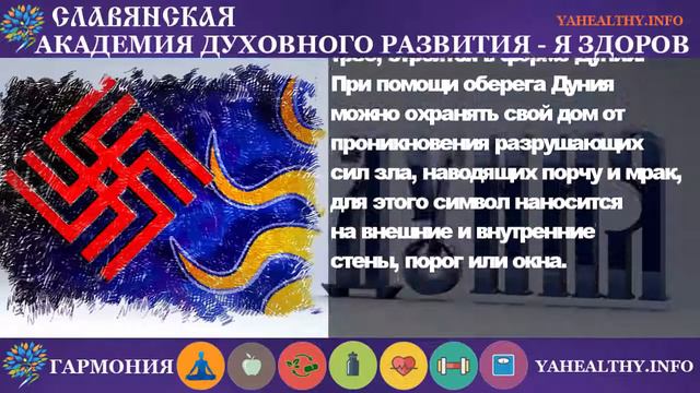 Славяно-арийский символ Дуния  Значение древнего оберега  Cимволы Cлавян