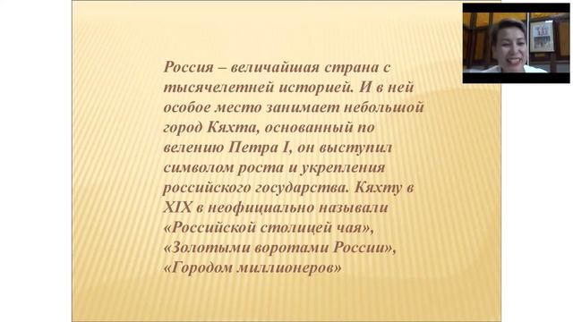 Путешествие по России предпринимательской: Сибирская экспедиция.  Иркутск, Кяхта