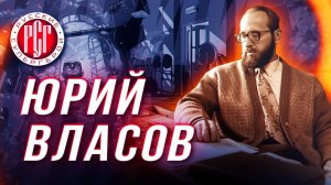 Видеокомикс «Русские супергерои: Юрий Власов»