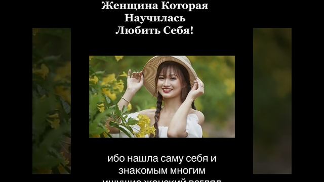 Женщина которая полюбила себя начинает жить по другому смотреть онлайн