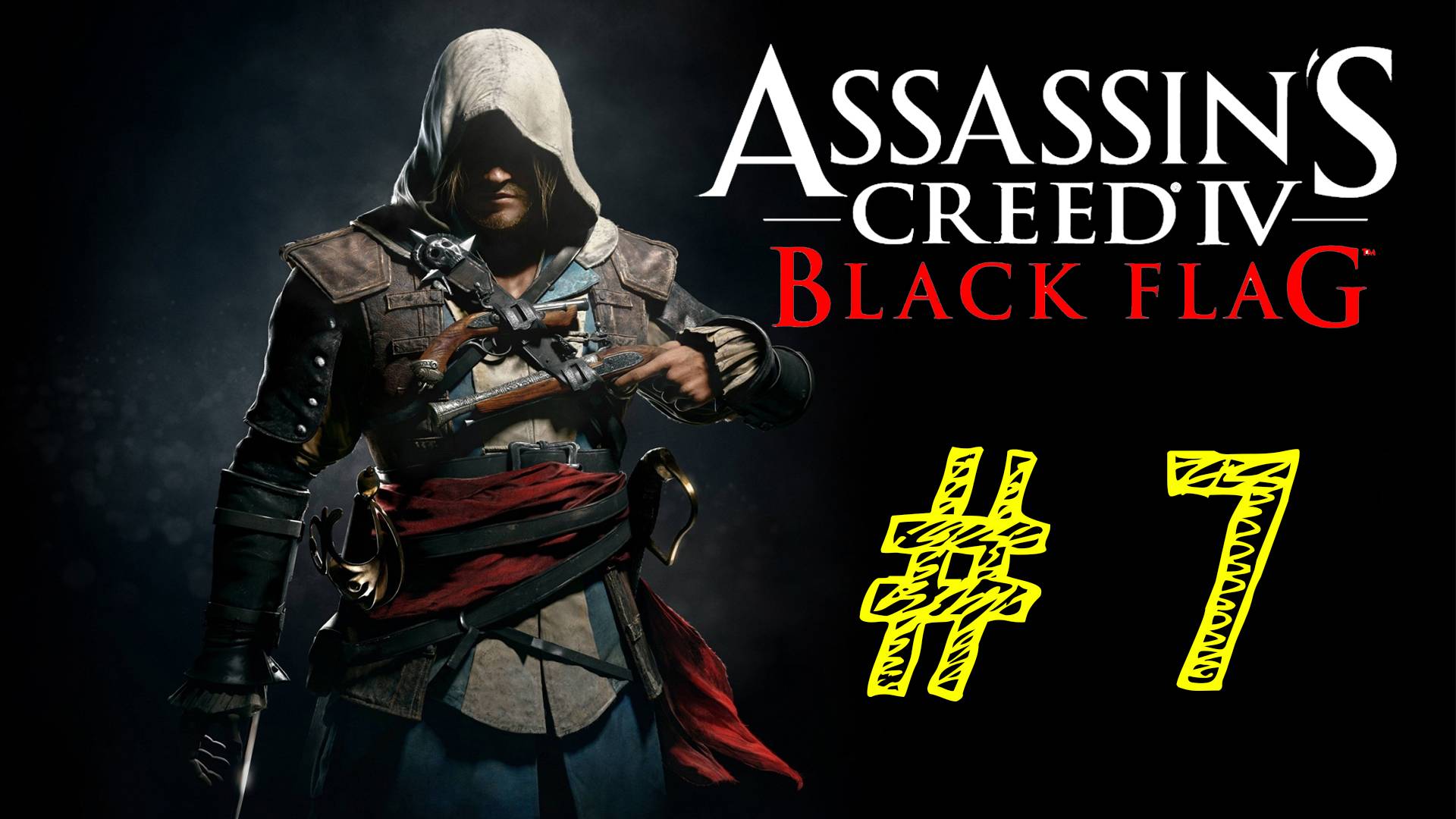Assassin's Creed IV Black Flag. Ассасин черный флаг. 7 выпуск. ЗОЛОТОЙ ВЕК ПИРАТСТВА