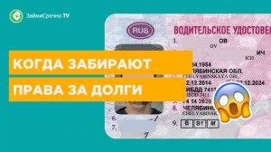 Могут ли судебные приставы забрать водительское удостоверение?