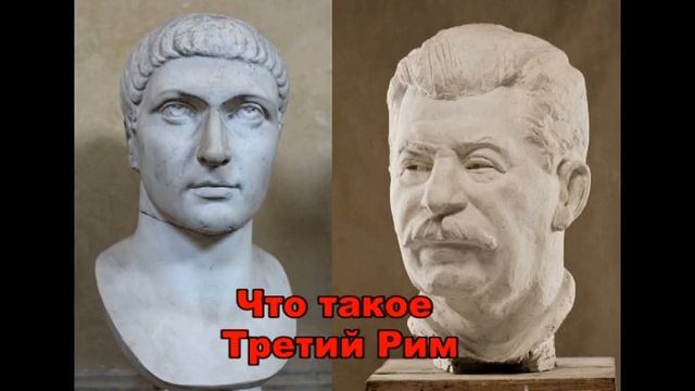 Что такое третий Рим смотреть онлайн