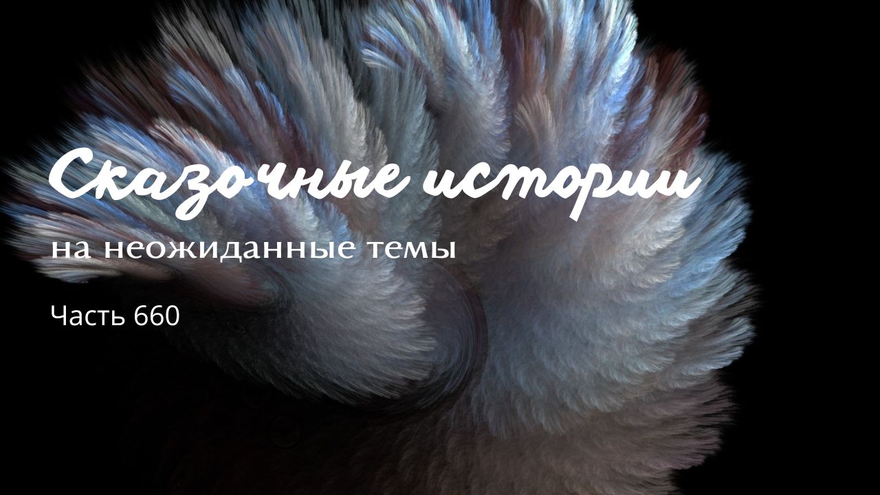 Часть 660. Что-то какой-то не такой нос вышел.