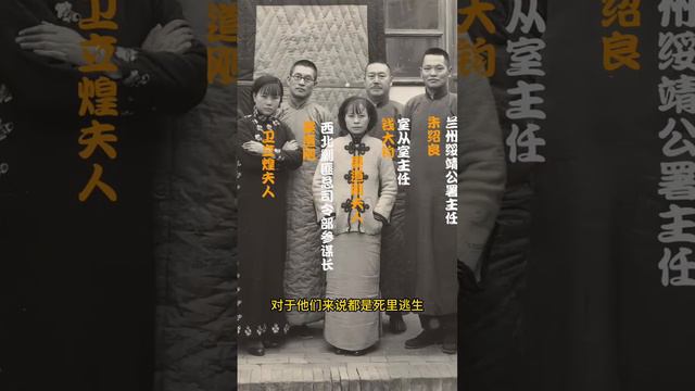 被张学良囚禁的国民党要员，照片拍摄于西安事变后，死里逃生 #history #popular #oldphotos #歷史 #科普 #老照片 #歷史 #科普 #老照片