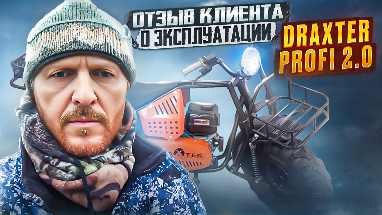 Внедорожный мотоцикл draxter. Гидеон Винтер. Gideon WOT. Project Winter.