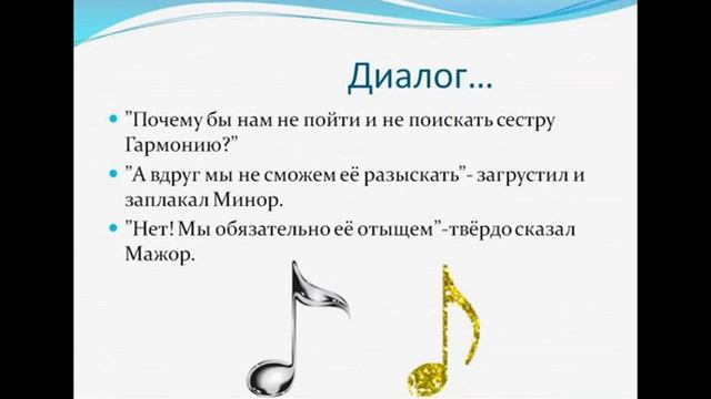 "Сказка про мажор и минор" презентация Таниашвили Н. и Шакарян К. смотреть онлайн