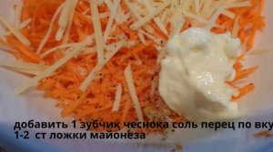 Простой, вкусный салат из моркови.