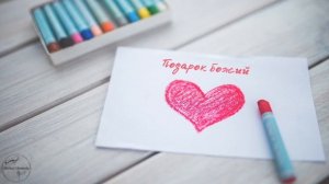 Подарок Божий | Михаил Шумейко  | Свадебная песня