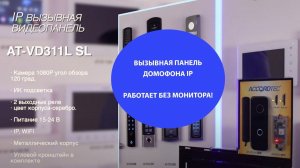 IP-вызывная панель с Wi-Fi. Монитор домофона уже не нужен! Обзор новинки.