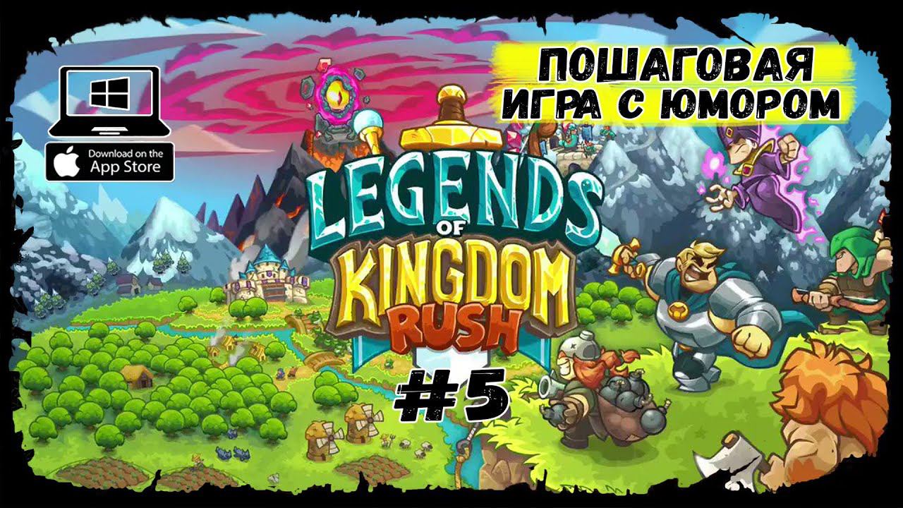 Храм троллей с новым героем ★ Legends of Kingdom Rush ★ Выпуск #5