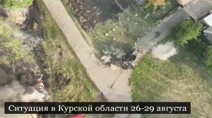 #Аврора #гадание Ситуация в Курской области 26-29