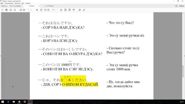 Японский язык. 5-дневный онлайн-курс японского языка. Урок 3