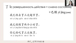 Грамматика китайского языка. Как использовать 了 в китайском?