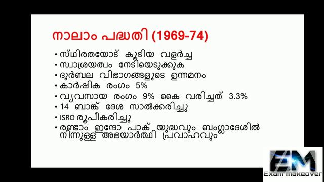 പഞ്ച വത്സര പദ്ധതികൾ || ഇനി confusion വേണ്ട|| part 1||LDC,LGS,LP UP ASSISTANT смотреть онлайн
