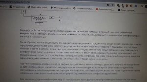 ПОЛУЧЕНИЕ ЭЛЕКТРОЭНЕРГИИ ИЗ АТМОСФЕРЫ С ПОМОЩЬЮ АНТЕННЫ И ПРИЁМНИКА