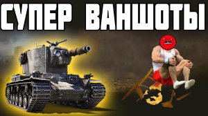 НАРЕЗКА СО СТРИМА - СОЧНЫЕ ВЫСТРЕЛЫ НА КВ-2! World of Tanks!