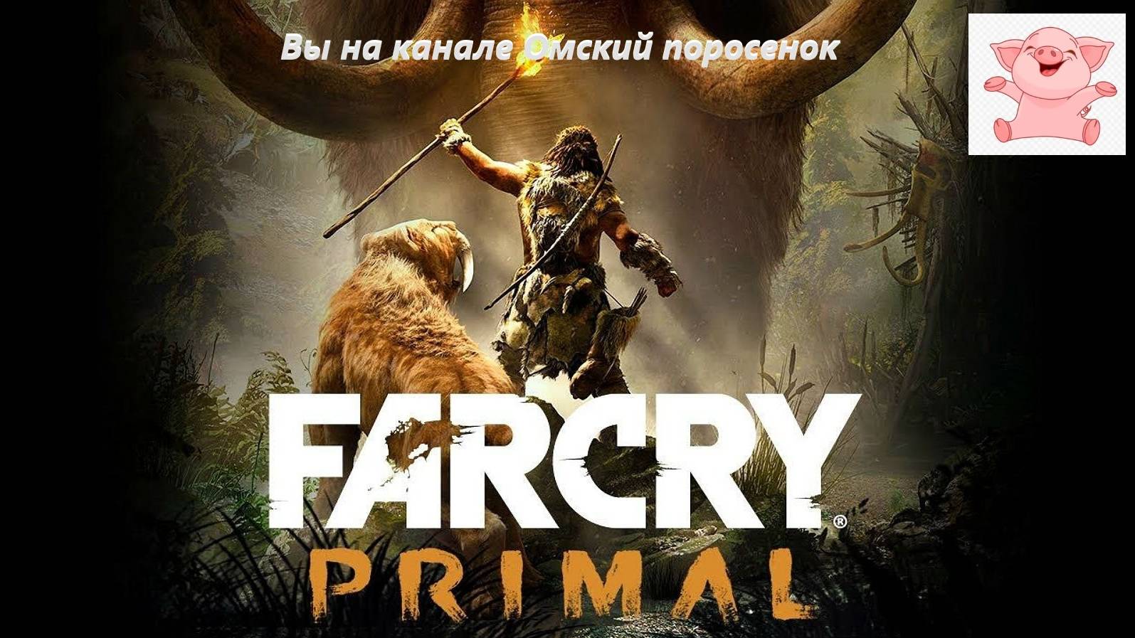 Far Cry Primal #18