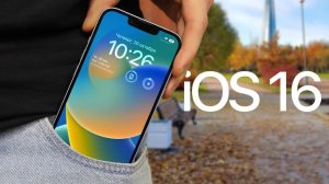 iOS 16 в реальной жизни