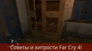 Far Cry 4 Советы и хитрости игры
