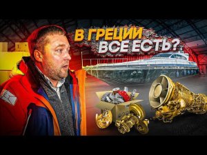 LEOPARD SPORT 23M. Пираты 21 века. В Греции всё есть!Афины