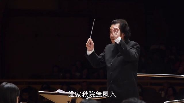 《紅樓夢》組曲 XIV. 秋窗風雨夕 "Dream of the Red Chamber" Suite XIV. A Stormy Night by the Autumn Window｜指揮/張列 смотреть онлайн