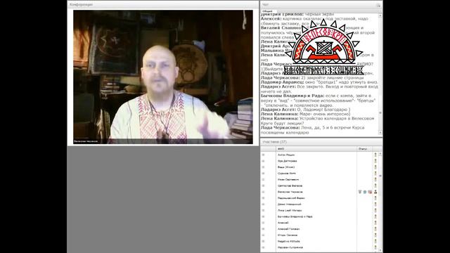 Что такое Родноверие? Волхв Велеслав. (из вебинара 2016 г.)