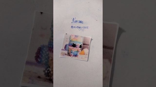 Идеи для амигуруми из бисера♥️