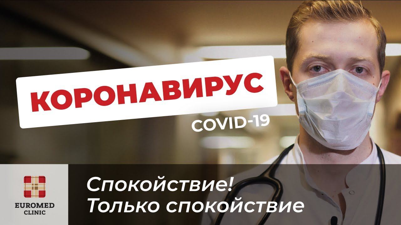 Что такое коронавирус? Чем он опасен и как защититься от инфекции?