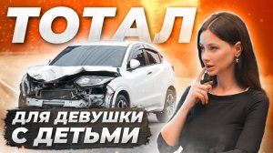 ПЕРЕКУП ПРОДАЕТ ТОТАЛ ДЕВУШКЕ С ДЕТЬМИ ! Автоподбор Форд Фокус 3, Хендай Солярис